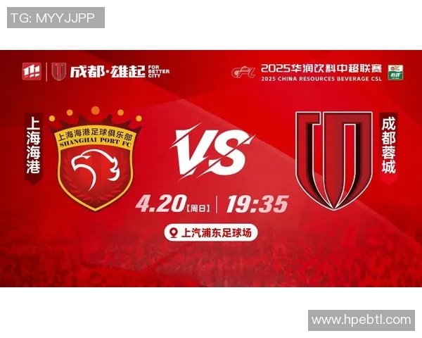 上海海港强势迎战成都蓉城巅峰对决再燃中超夺冠关键之战